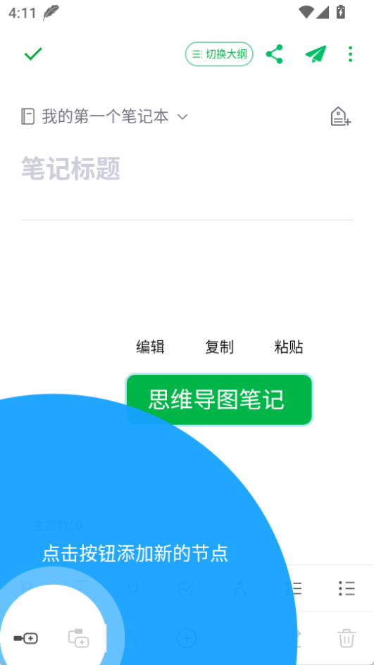 印象笔记怎么创建思维导图-印象笔记app创建思维导图的方法