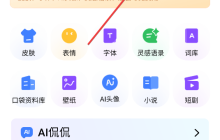 百度输入法怎么关掉按键声音-百度输入法关闭打字音效教程