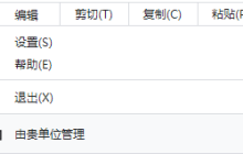 Chrome浏览器显示“由贵单位管理”是怎么回事？附去除方法