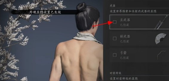 燕云十六声武器外观怎么隐藏-燕云十六声武器外观隐藏方法分享