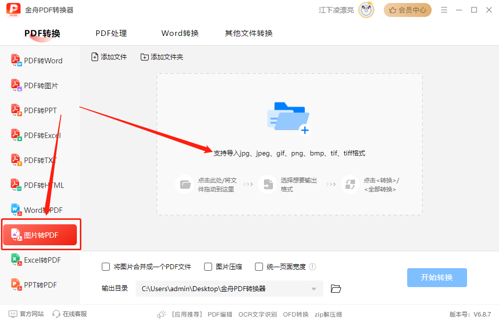 图片转为pdf怎么弄？码住这九个转换方法，几百张图片只需30秒！