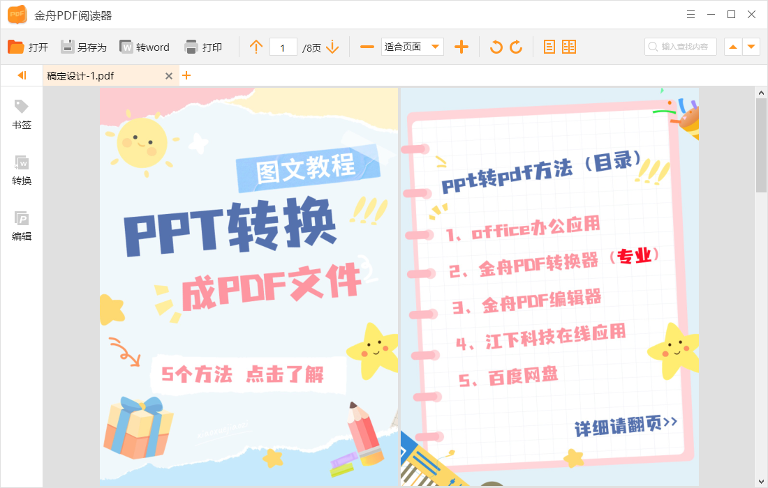 图片转为pdf怎么弄？码住这九个转换方法，几百张图片只需30秒！