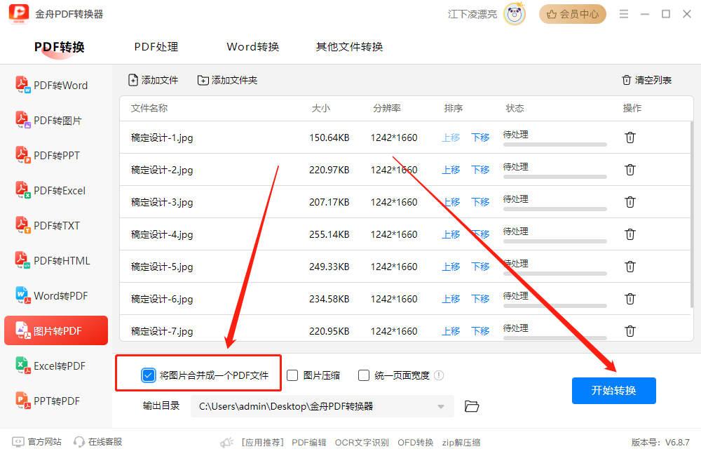 图片转为pdf怎么弄？码住这九个转换方法，几百张图片只需30秒！