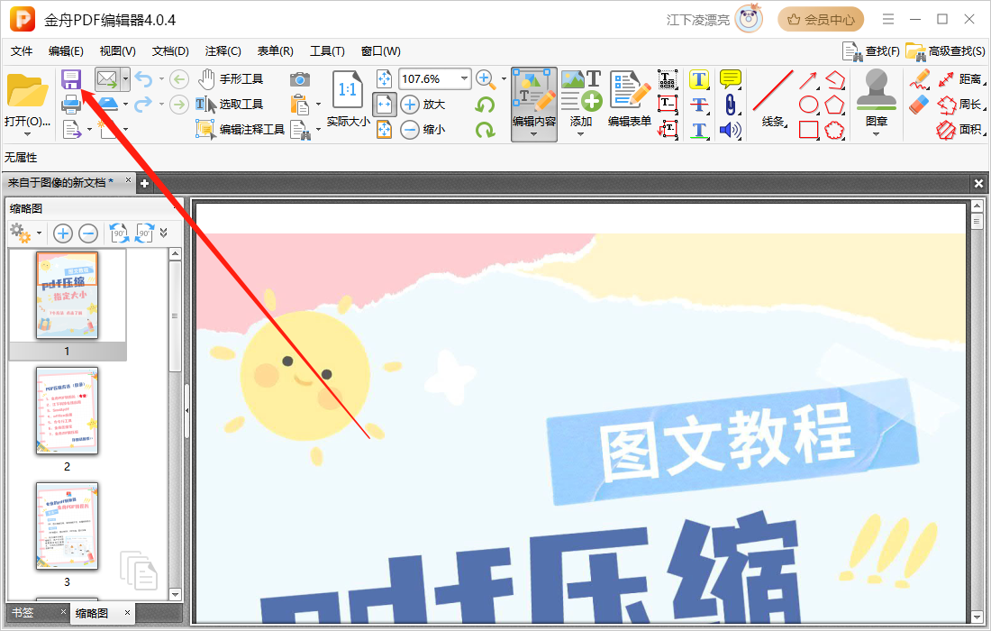 图片转为pdf怎么弄？码住这九个转换方法，几百张图片只需30秒！