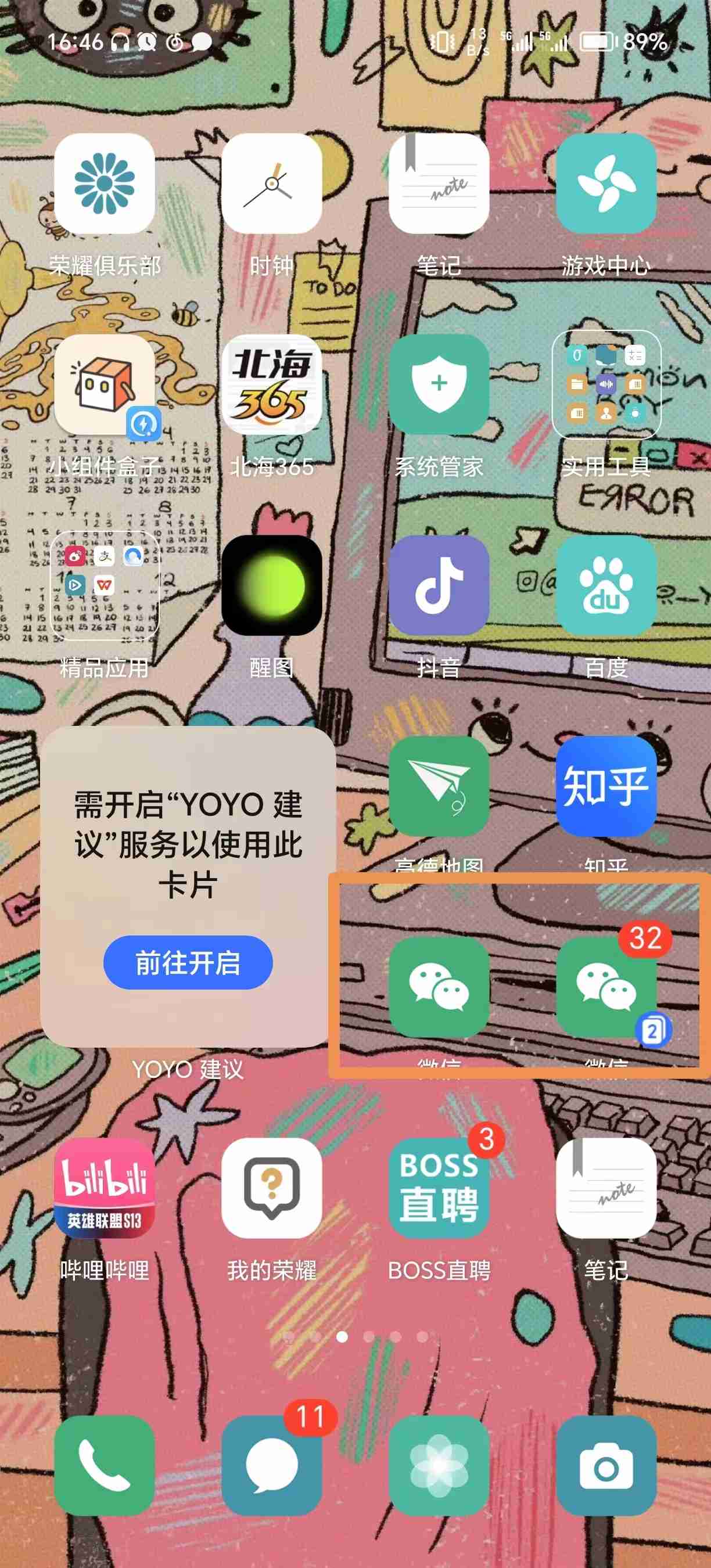 微信分身怎么弄？-微信分身的方法