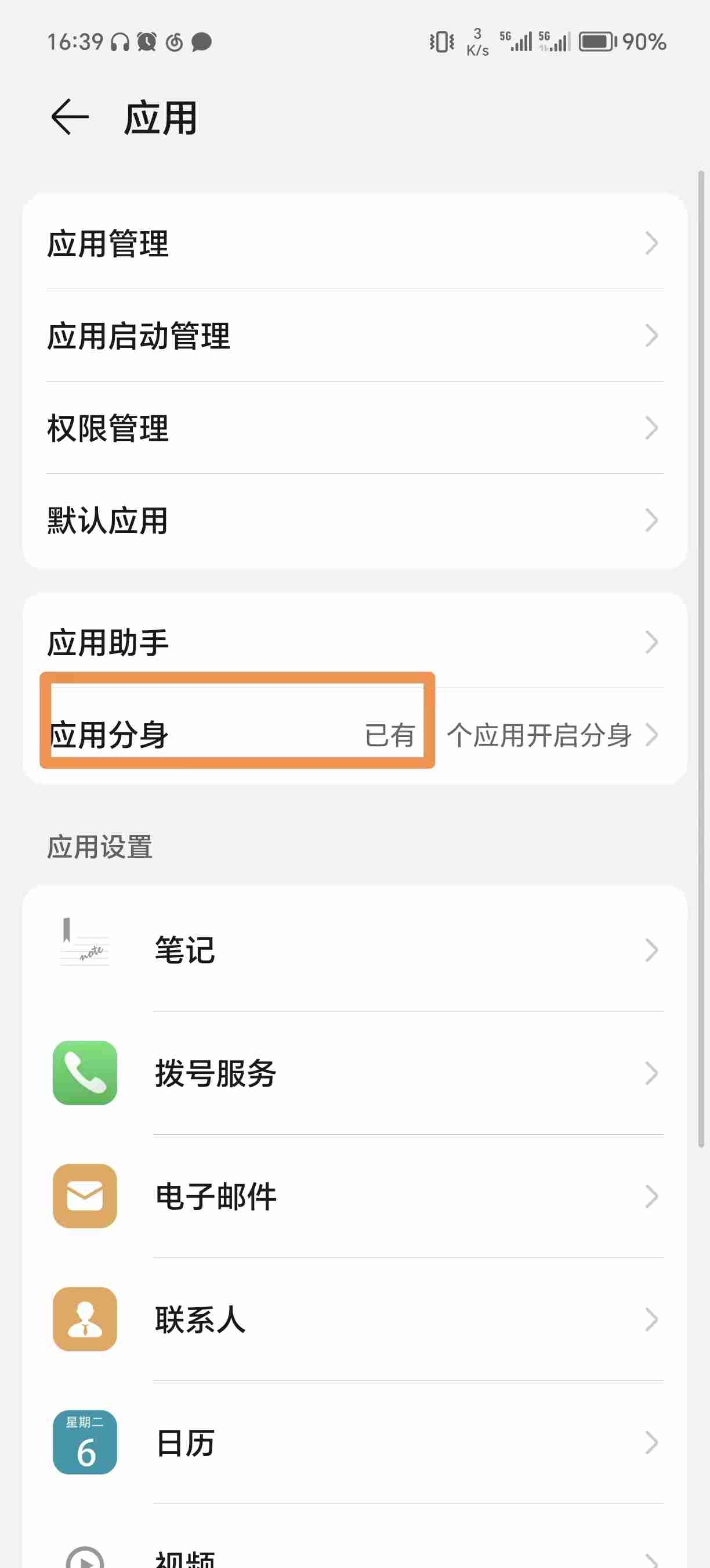 微信分身怎么弄？-微信分身的方法