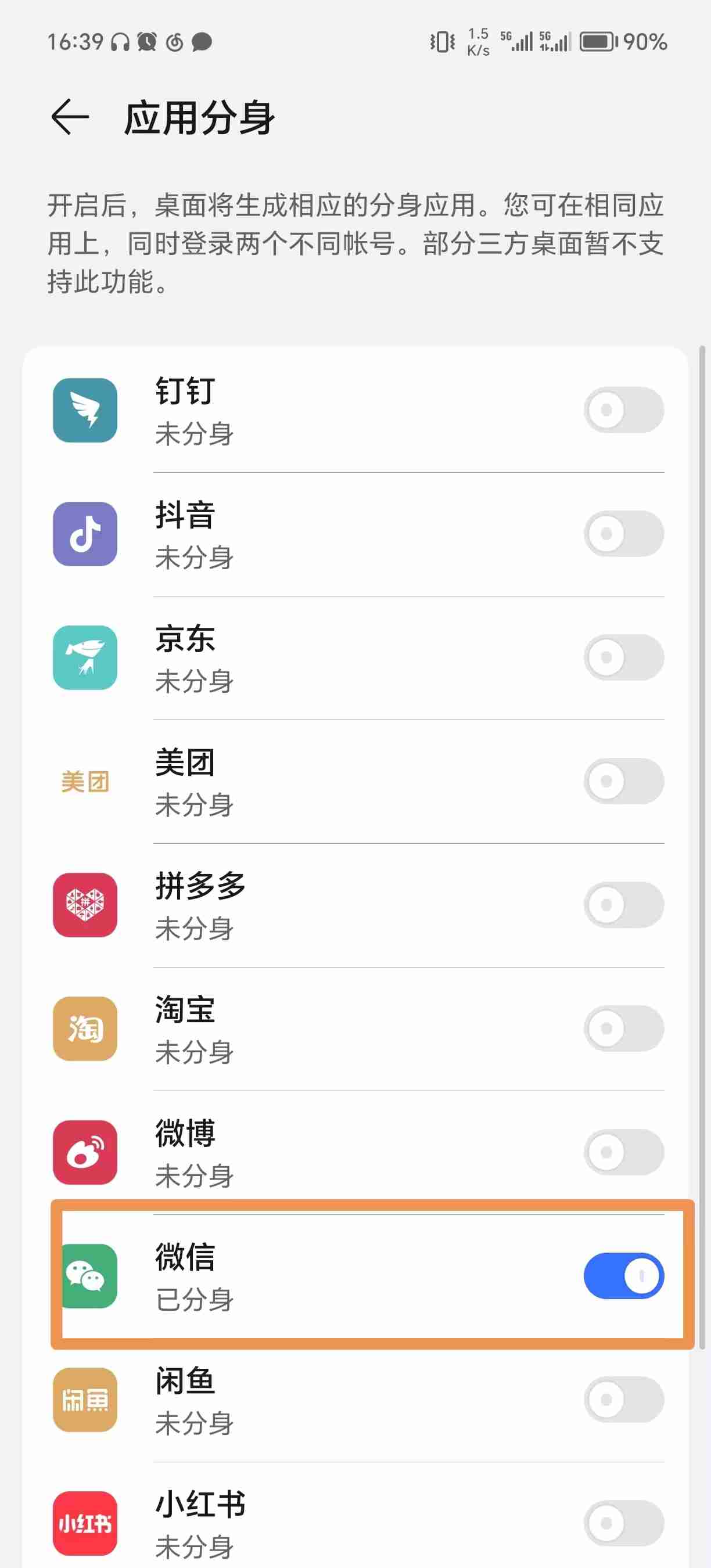 微信分身怎么弄？-微信分身的方法