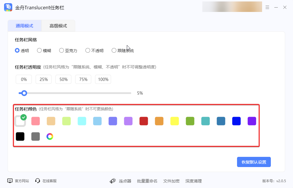 Windows任务栏透明怎么设置?简单几个步骤实现任务栏华丽变身