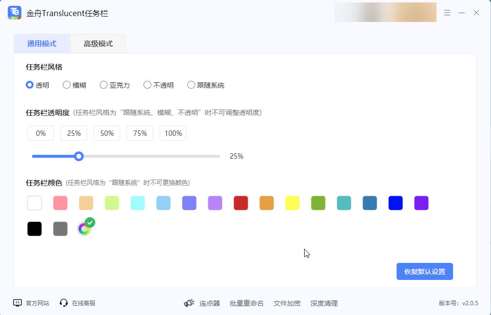 Windows任务栏透明怎么设置?简单几个步骤实现任务栏华丽变身