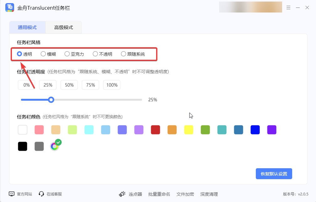 Windows任务栏透明怎么设置?简单几个步骤实现任务栏华丽变身