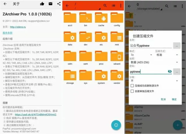 一款超级好用的压缩解压软件-ZArchiver解压缩工具介绍