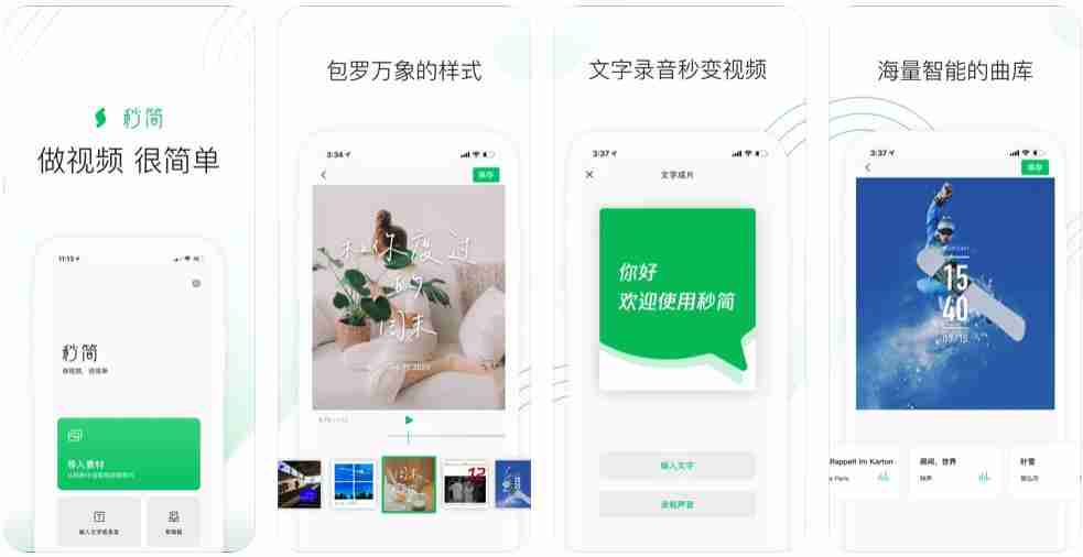 腾讯短视频剪辑 APP“秒简”