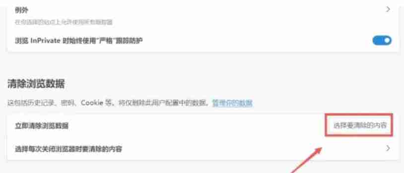 edge浏览器怎么清理缓存？-edge浏览器清理缓存的方法