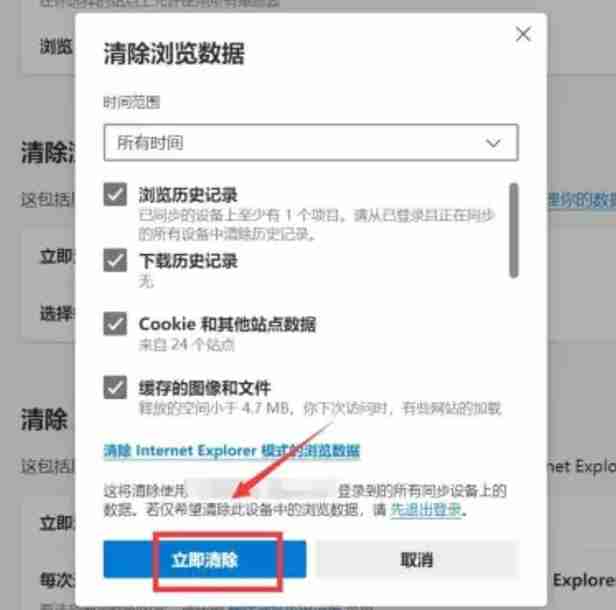 edge浏览器怎么清理缓存？-edge浏览器清理缓存的方法
