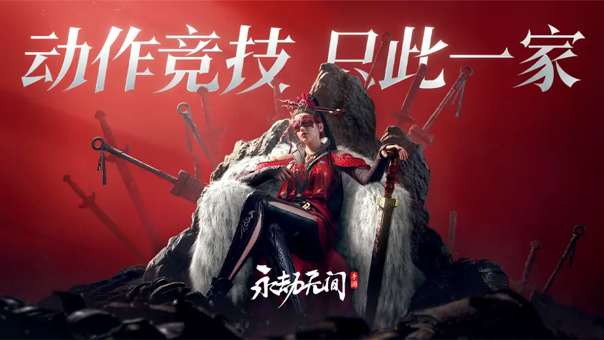 永劫无间手游定档终测,对比首测全面升级