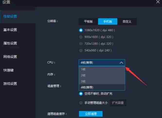 雷电模拟器怎么设置cpu？-雷电模拟器设置cpu的方法
