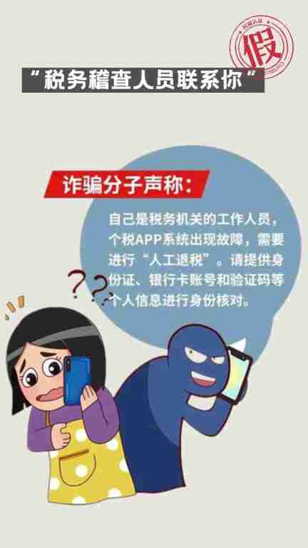当心这些退税新骗局