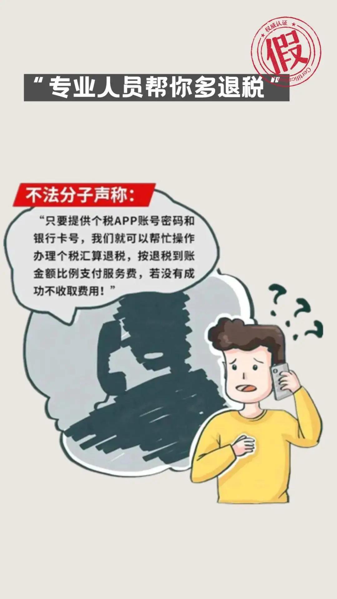 当心这些退税新骗局