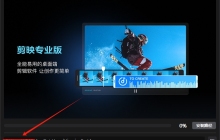 剪映下载怎么不在桌面显示?-剪映下载在桌面显示教程