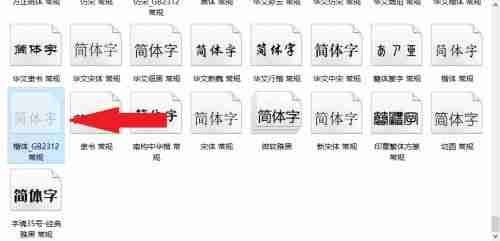 楷体GB2312字体找不到怎么办-楷体GB2312字体找不到的解决方法