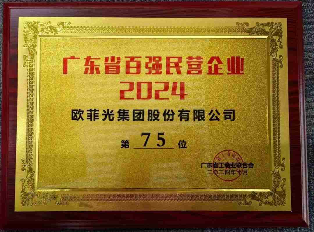 年度盘点 | 2024,那些属于欧菲光的荣耀瞬间