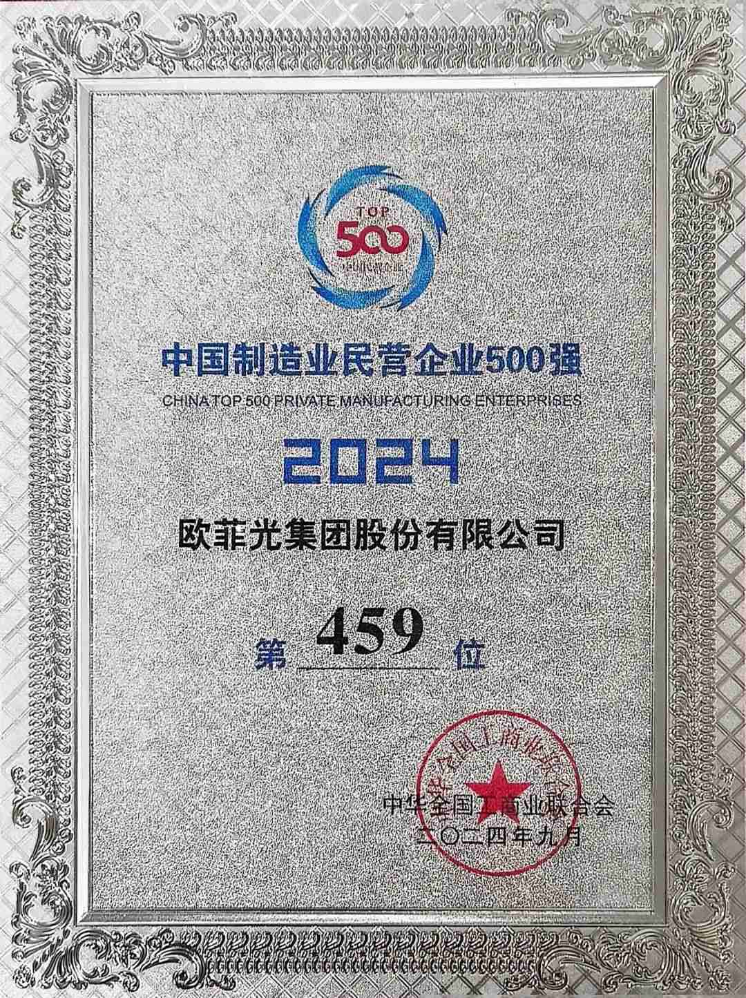 年度盘点 | 2024,那些属于欧菲光的荣耀瞬间