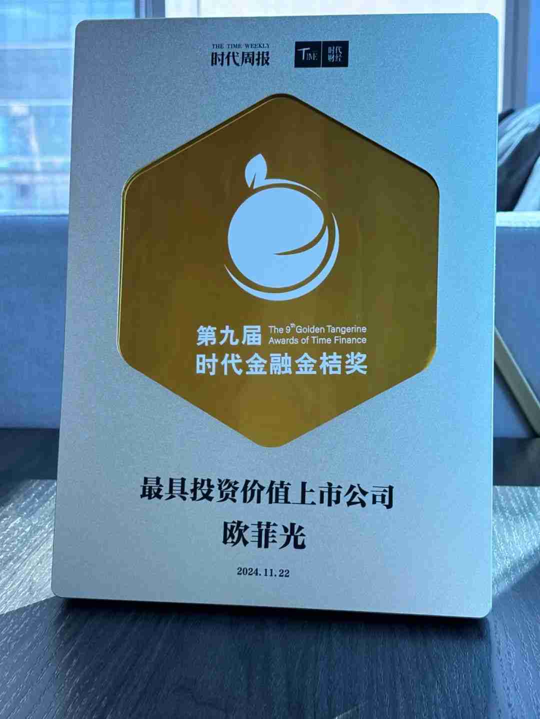 年度盘点 | 2024,那些属于欧菲光的荣耀瞬间