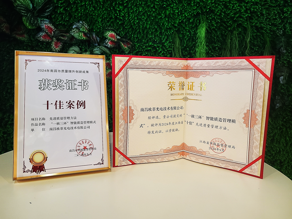 年度盘点 | 2024,那些属于欧菲光的荣耀瞬间