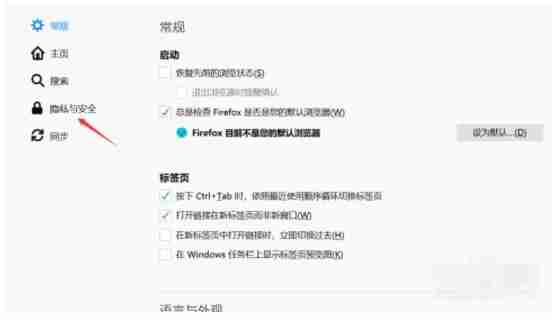 火狐浏览器怎么设置浏览器隐私？-火狐浏览器设置浏览器隐私的方法
