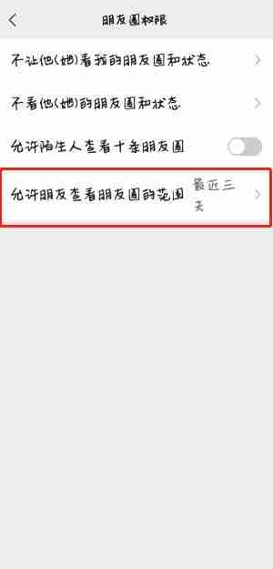 朋友圈设置三天可见怎么操作?-朋友圈设置三天可见方法