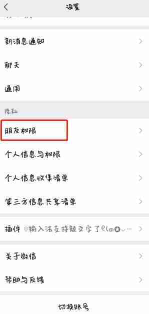 朋友圈设置三天可见怎么操作?-朋友圈设置三天可见方法
