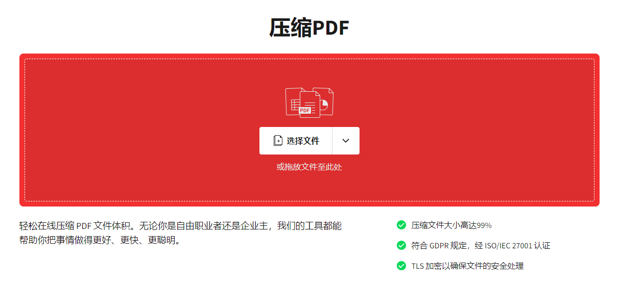 如何将pdf压缩到指定大小？8个方法帮你压缩90％，还能无损！