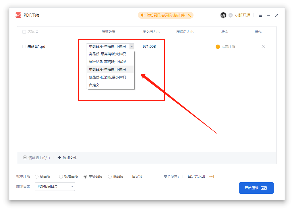 如何将pdf压缩到指定大小？8个方法帮你压缩90％，还能无损！