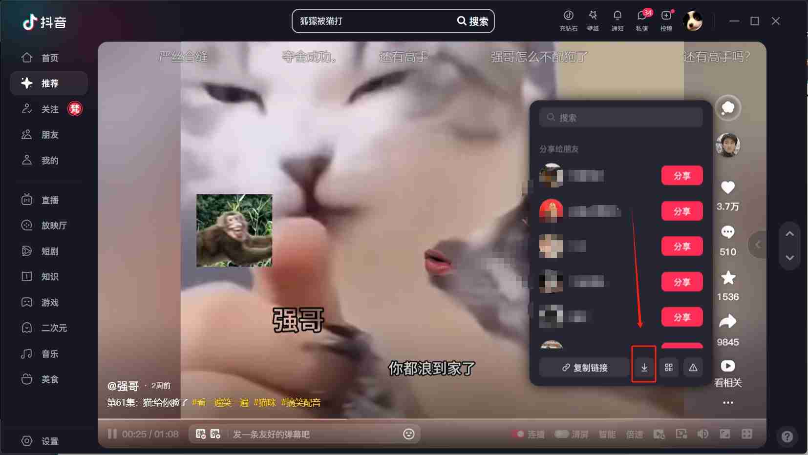 抖音电脑版怎么下载短视频？-抖音电脑版下载短视频教程