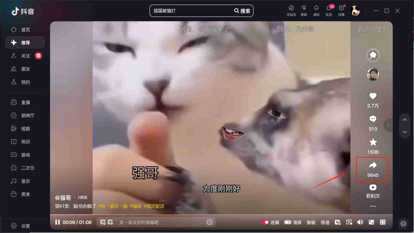 抖音电脑版怎么下载短视频？-抖音电脑版下载短视频教程