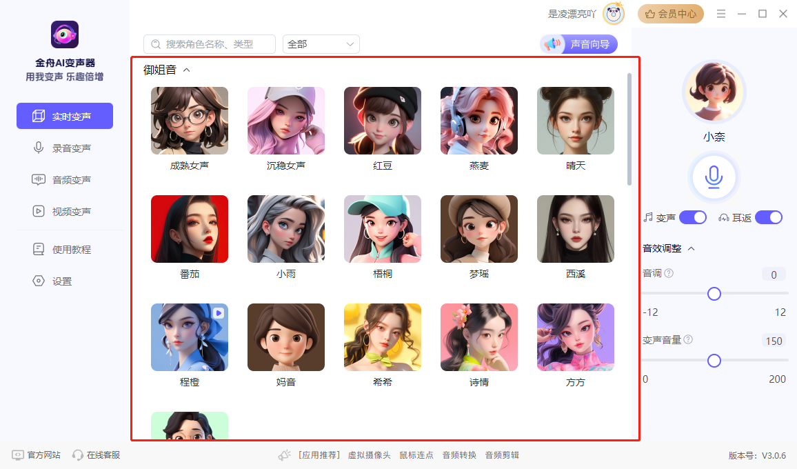 实时变声器免费版，让你的声音充满乐趣——声音的魔法师！