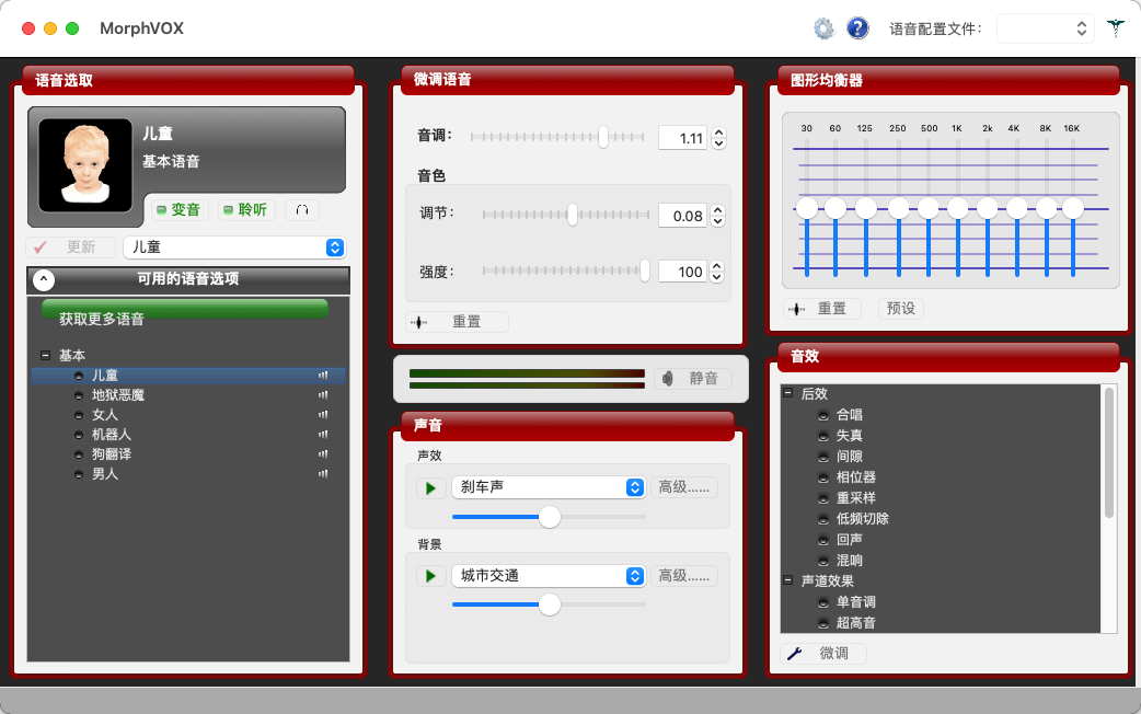 实时变声器免费版，让你的声音充满乐趣——声音的魔法师！