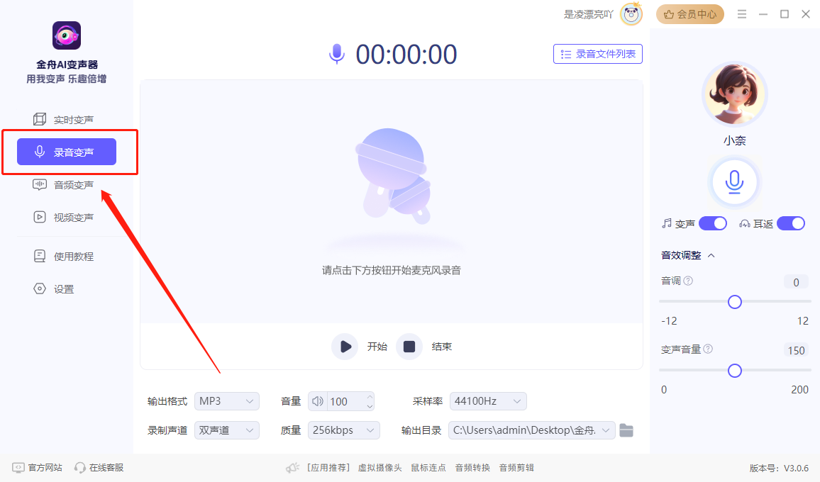实时变声器免费版，让你的声音充满乐趣——声音的魔法师！