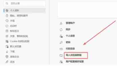 edge怎么导入其他浏览器数据-edge导入其他浏览器数据的方法