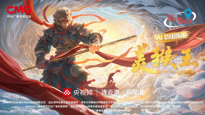 AI微短剧《美猴王》：创新再现中国神话奇幻世界!
