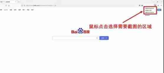 火狐浏览器怎么截图？-火狐浏览器截图的方法