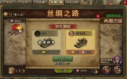 攻城掠地手游怎么开启丝绸之路_攻城掠地丝绸之路开启攻略