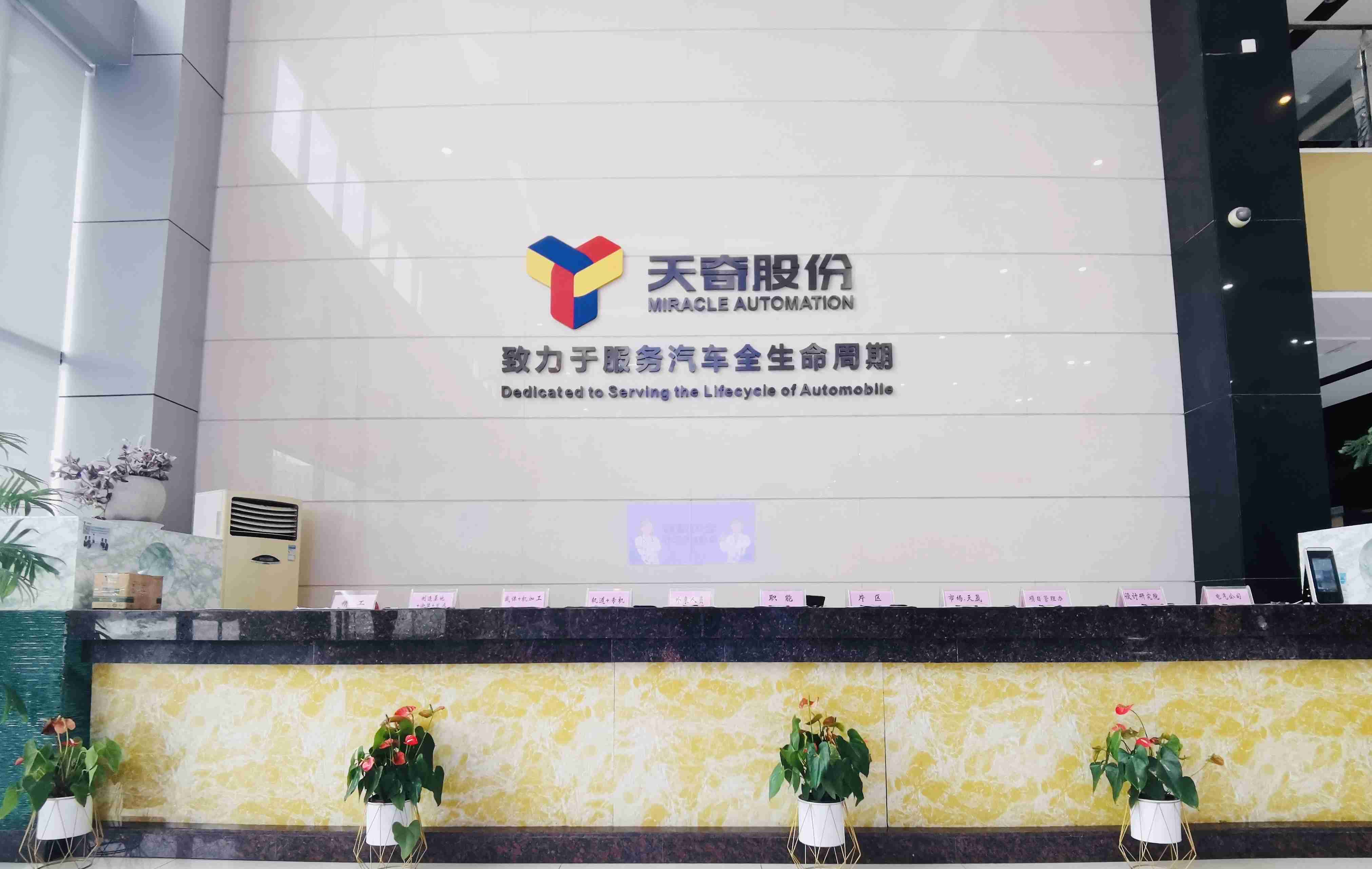 天奇股份拟与欣旺达再生投设合资公司，注册资本8000万元-奥多也互动社区