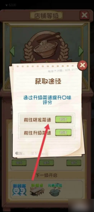 爸爸的面馆怎么提升口味_爸爸的面馆提升口味怎么做