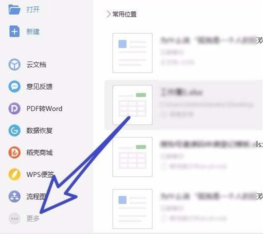 WPS如何提取图片中的文字 WPS图片文字提取步骤