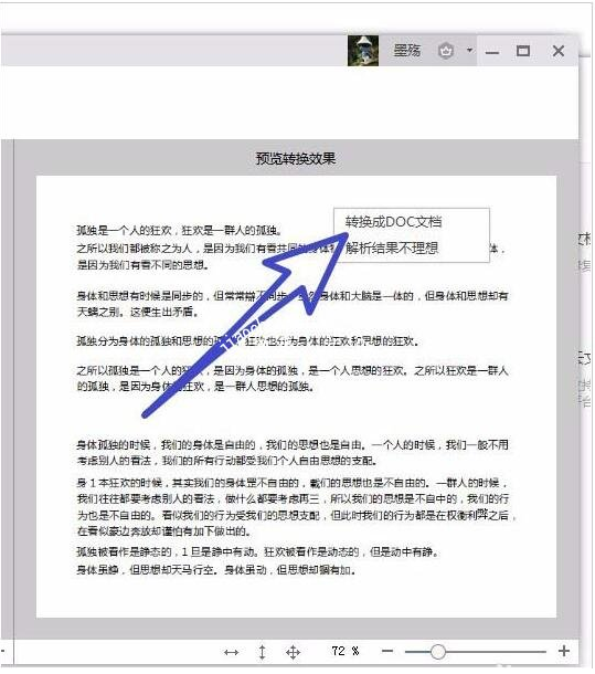 WPS如何提取图片中的文字 WPS图片文字提取步骤