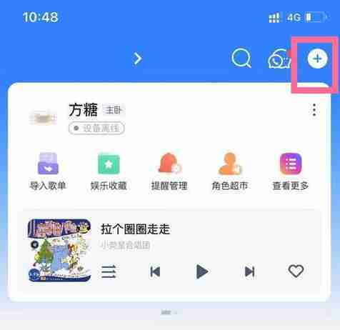 天猫精灵如何连接手机？-天猫精灵连接手机的方法