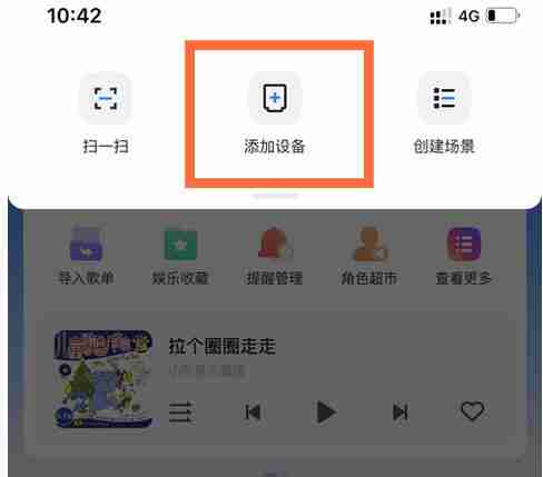 天猫精灵如何连接手机？-天猫精灵连接手机的方法