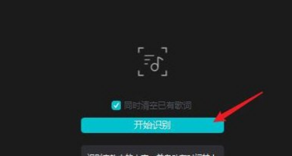 剪映音乐字幕如何识别 剪映音乐字幕识别方法