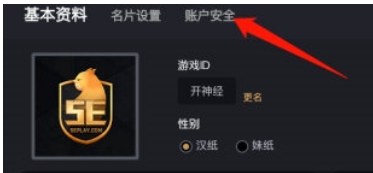 5e对战平台密码怎么更改 5e对战平台修改密码步骤